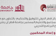 البرنامج التدريبي تأهيل واعداد المحكمين – نوفمبر 2026